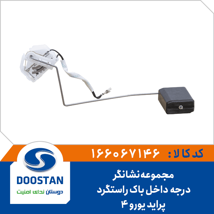 لوله گلویی باک وانت SBR 166067146 – دوستان