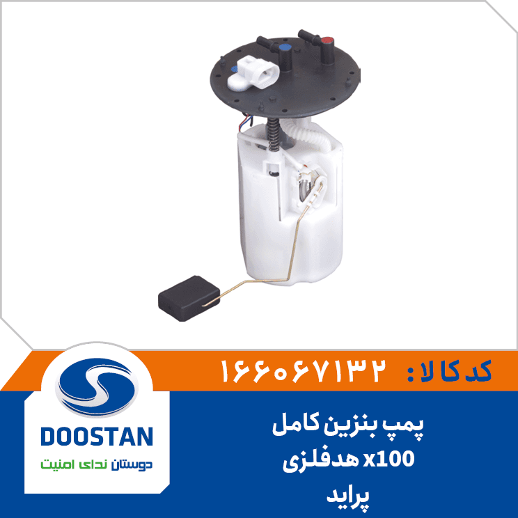 پمپ بنزین پراید X100 هد فلزی 166067132 – دوستان