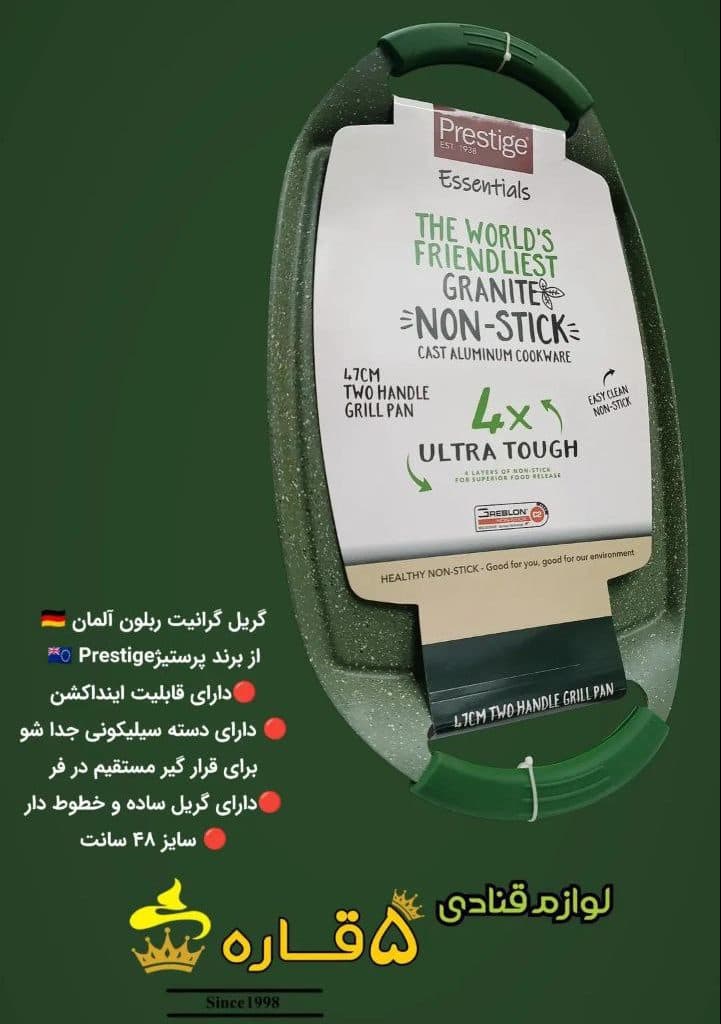تابه گریل گرانیتی دو دسته پرستیژ prestige
