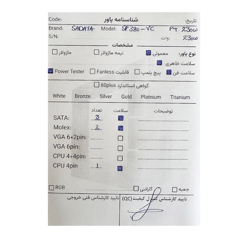 پاور 300 وات سادیتا SADATA SP380-VC استوک