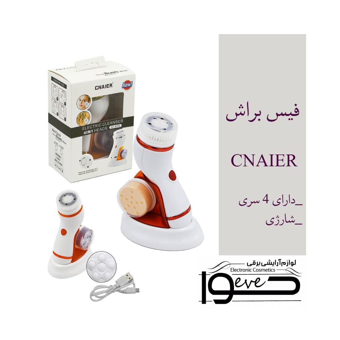 فیس براش کانیر مدل AE-8286