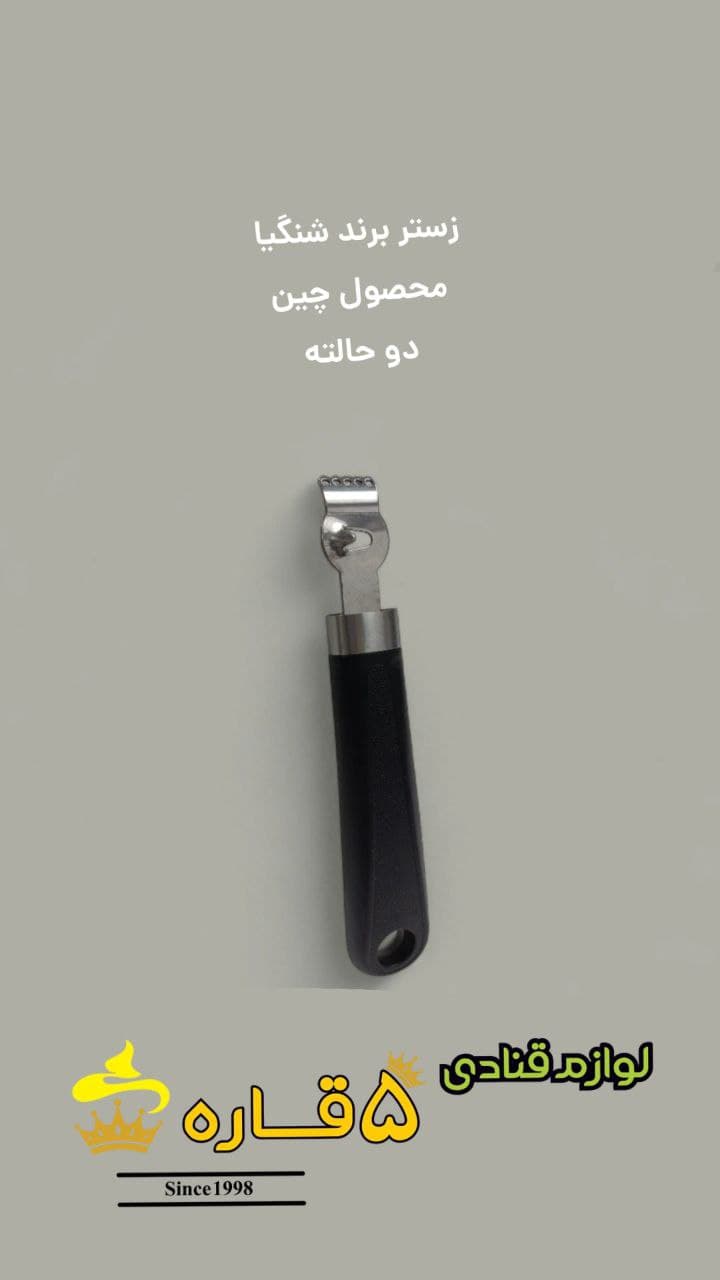 زستر برند شنگیا (دو حالته)🍋