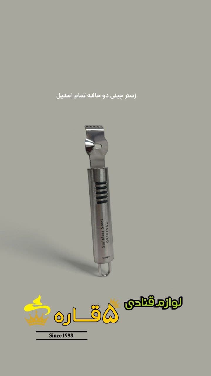زستر چینی دو حالته تمام استیل (مدل VT-018D) — تصویر ۲