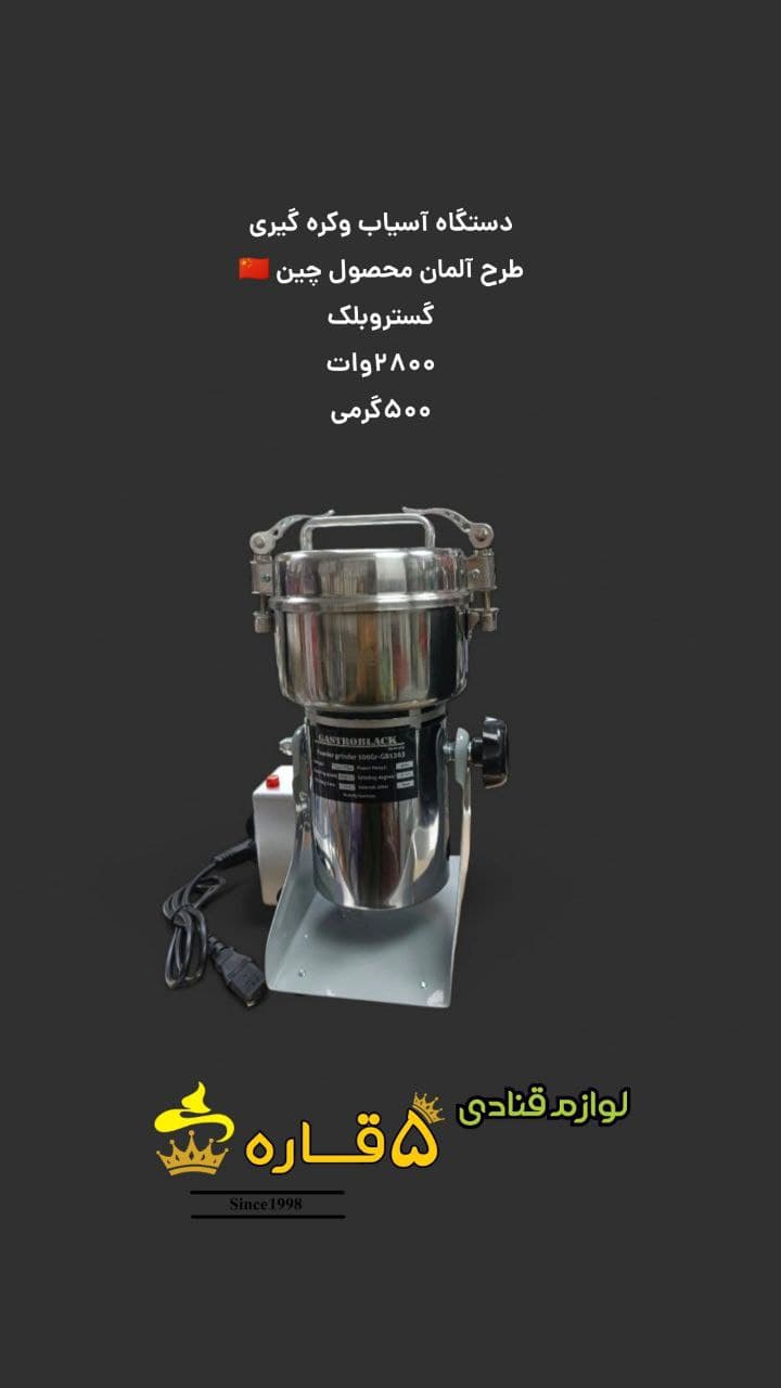 دستگاه آسیاب و کره گیری مدل GASTROBLACK
