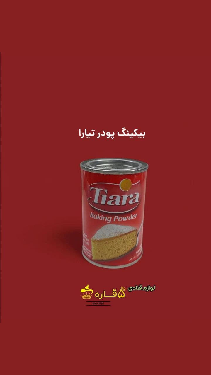 بیکینگ پودر Tiara — تصویر ۲