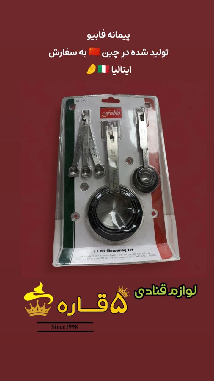 ست پیمانه فابیو — تصویر ۲