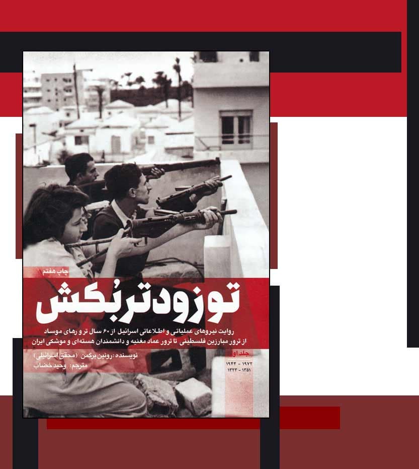 کتاب تو زودتر بکش – جلد اول — تصویر ۶