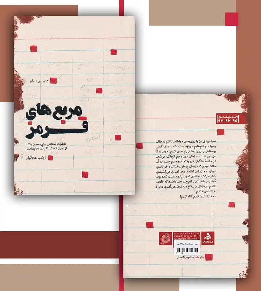 کتاب مربع های قرمز — تصویر ۵