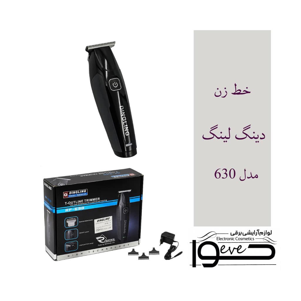 خط زن (تریمر) دینگ لینگ 630