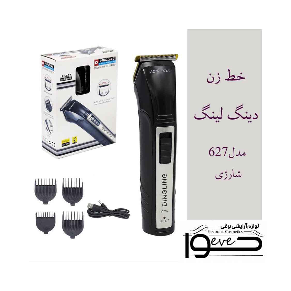 ماشین اصلاح دینگ لینگ 627