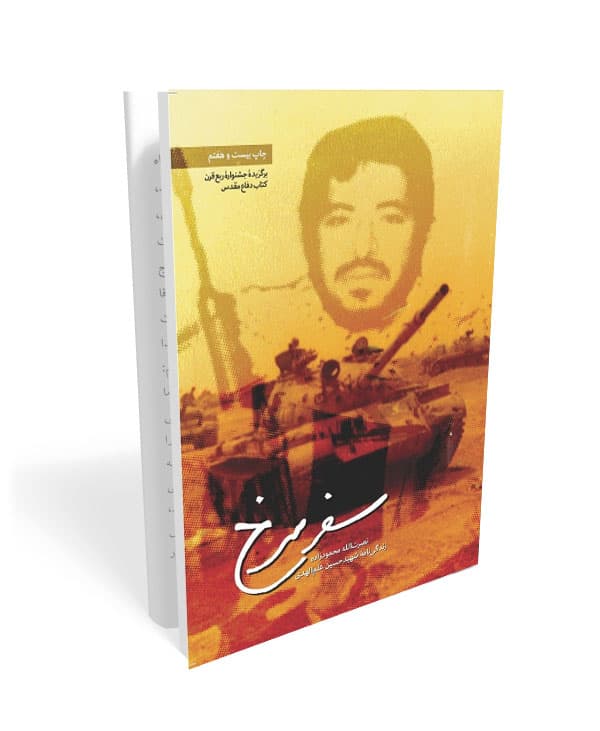 کتاب سفر سرخ