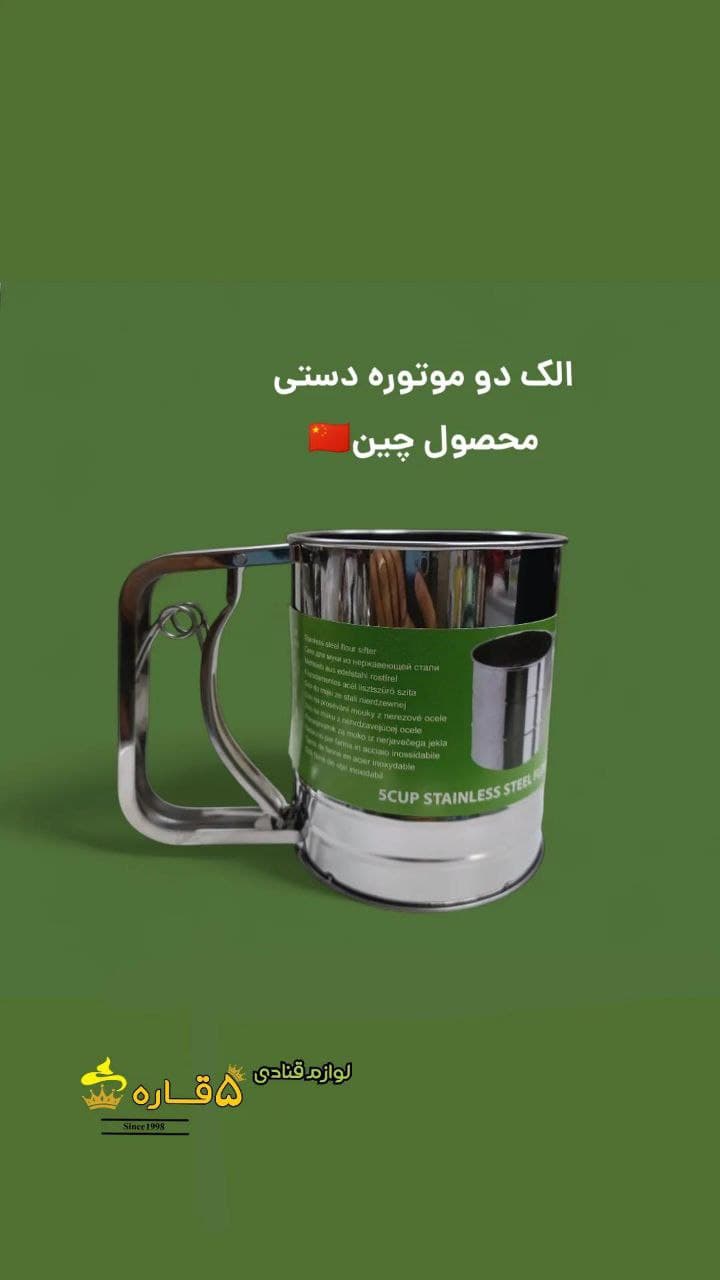 الک دو موتوره دستی