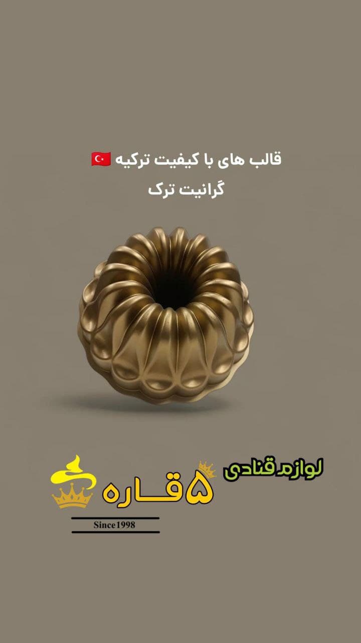 قالب گرانیتی ساخت ترکیه