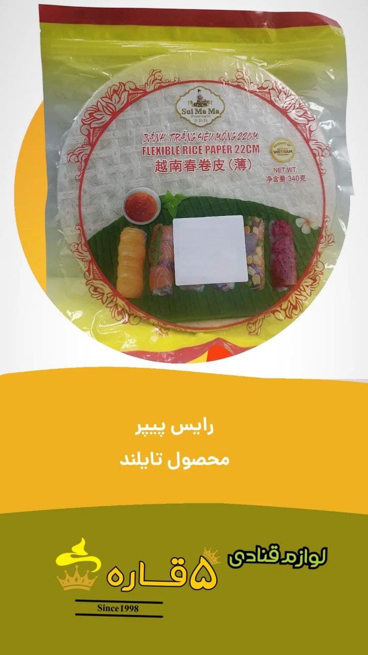 رایس پیپر محصول تایلند