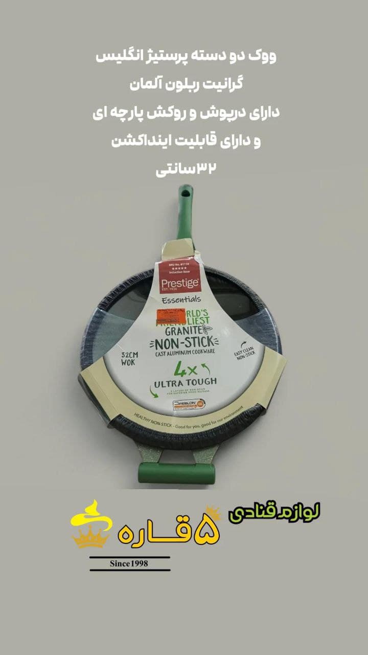 تابه ووک دو دسته پرستیژ انگلیس 32 سانت
