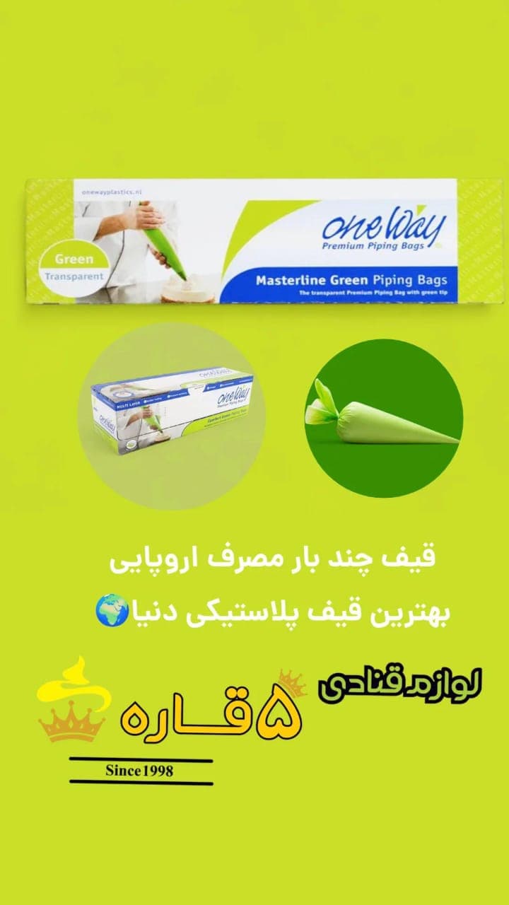 قیف سبز وان وی هلند
