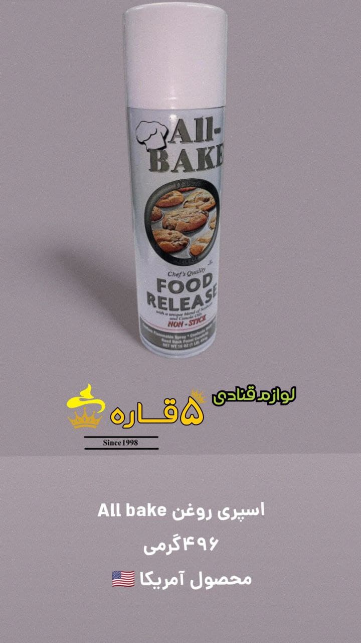 اسپری روغن آلبیک اصل all bake
