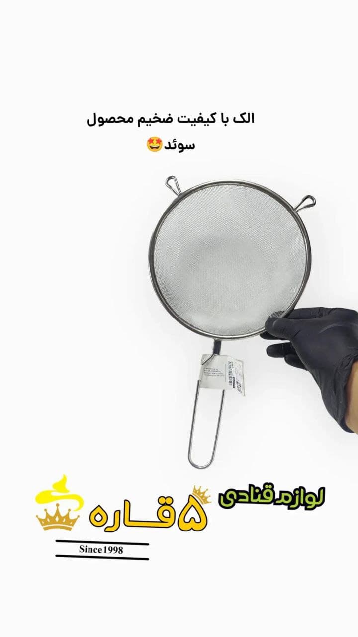 الک استیل ضخیم ایکیا سوئد