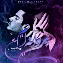 دانلود رمان پروانه ام اثر صدف.ز — تصویر ۲