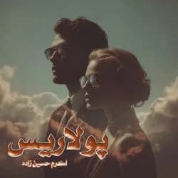 دانلود رمان پولاریس اثر اکرم حسین زاده — تصویر ۲