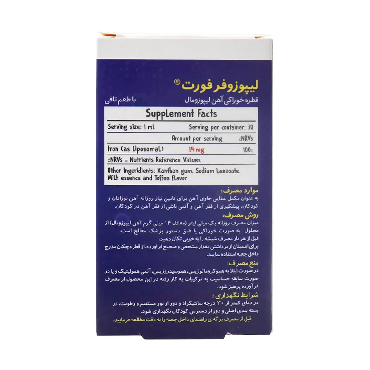 قطره خوراکی آهن لیپوزوفر فورت بی اس کی | بنیان سلامت کسری — تصویر ۴