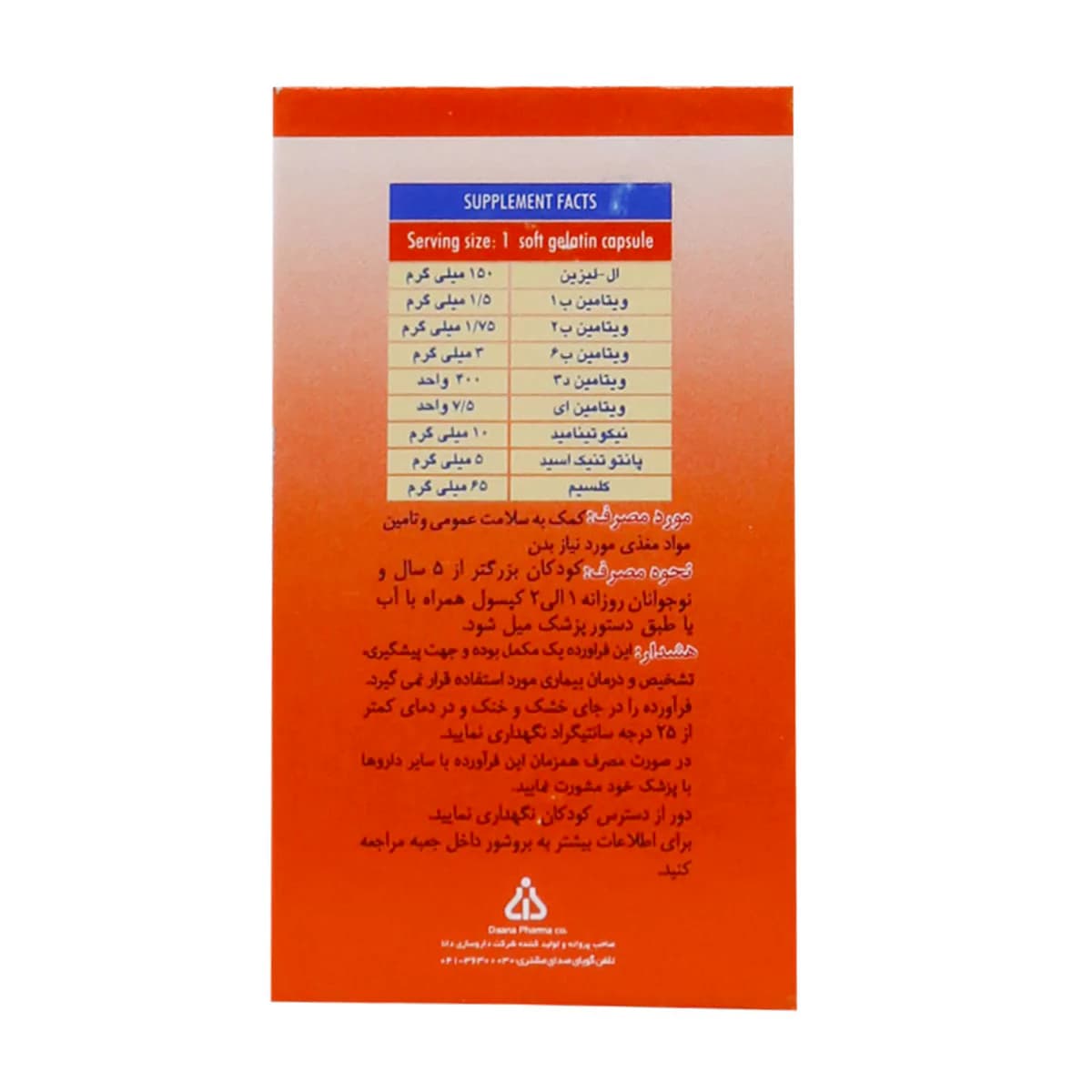 سافت ژل فارماژلیتان کودکان و نوجوانان دانا 30 عدد _ Dana Pharmagelitan Multivitamin for Kids and Teens _ دانا — تصویر ۳