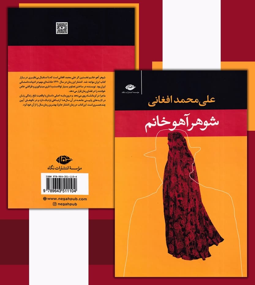 شوهر آهو خانم انتشارات نگاه — تصویر ۵