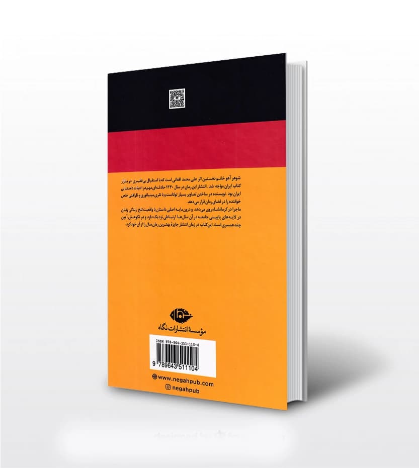 شوهر آهو خانم انتشارات نگاه — تصویر ۳