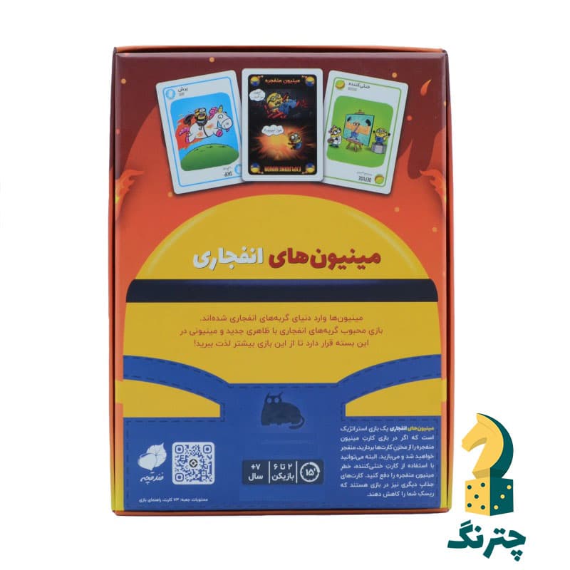 بازی مینیون های انفجاری (بازی exploding minions) — تصویر ۶
