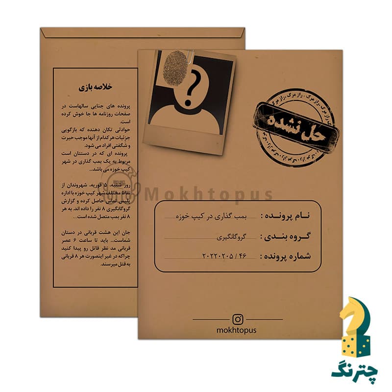 بازی پرونده قتل بمب گذاری در کیپ خوزه