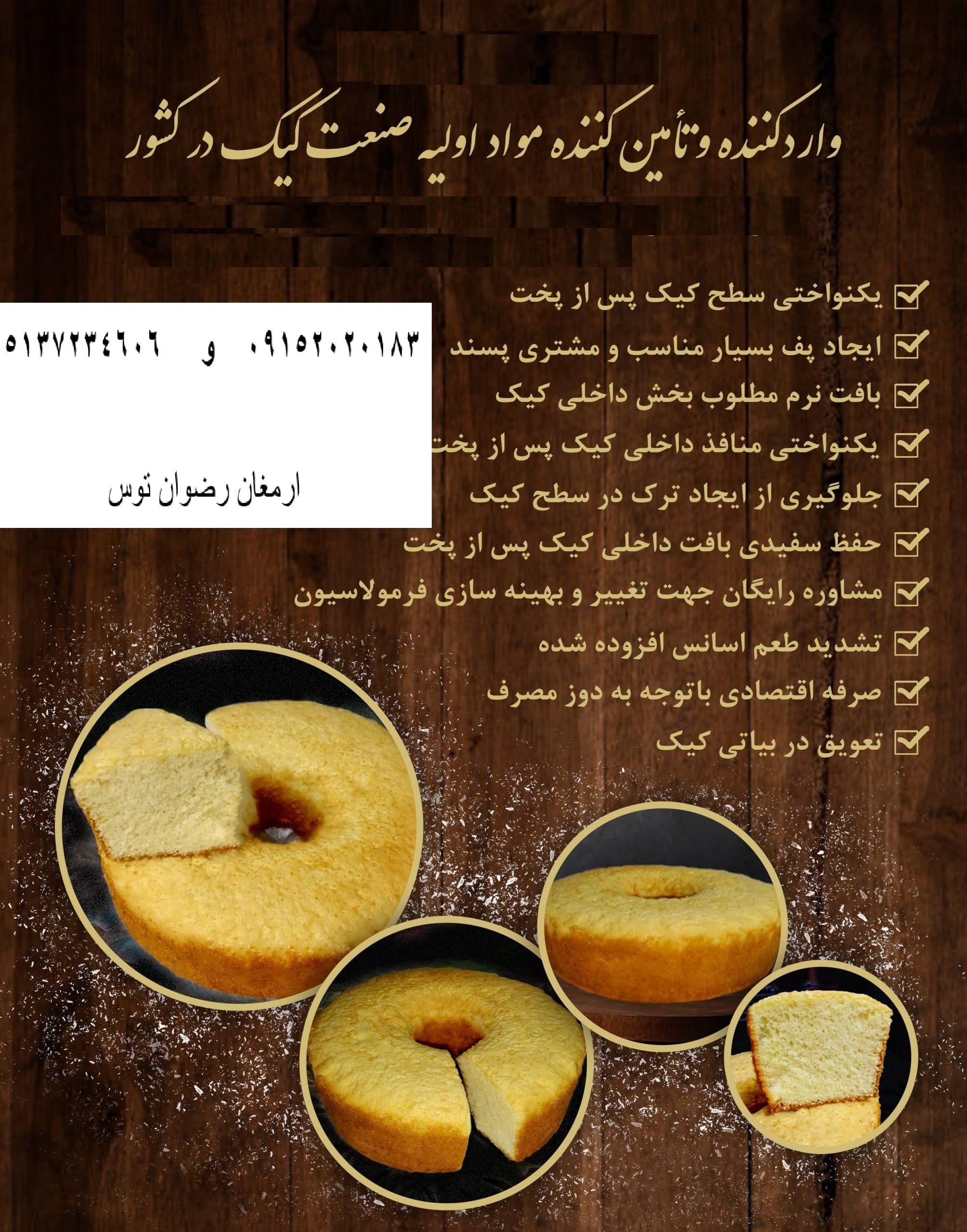 فروش فرمول بیکینگ پودر