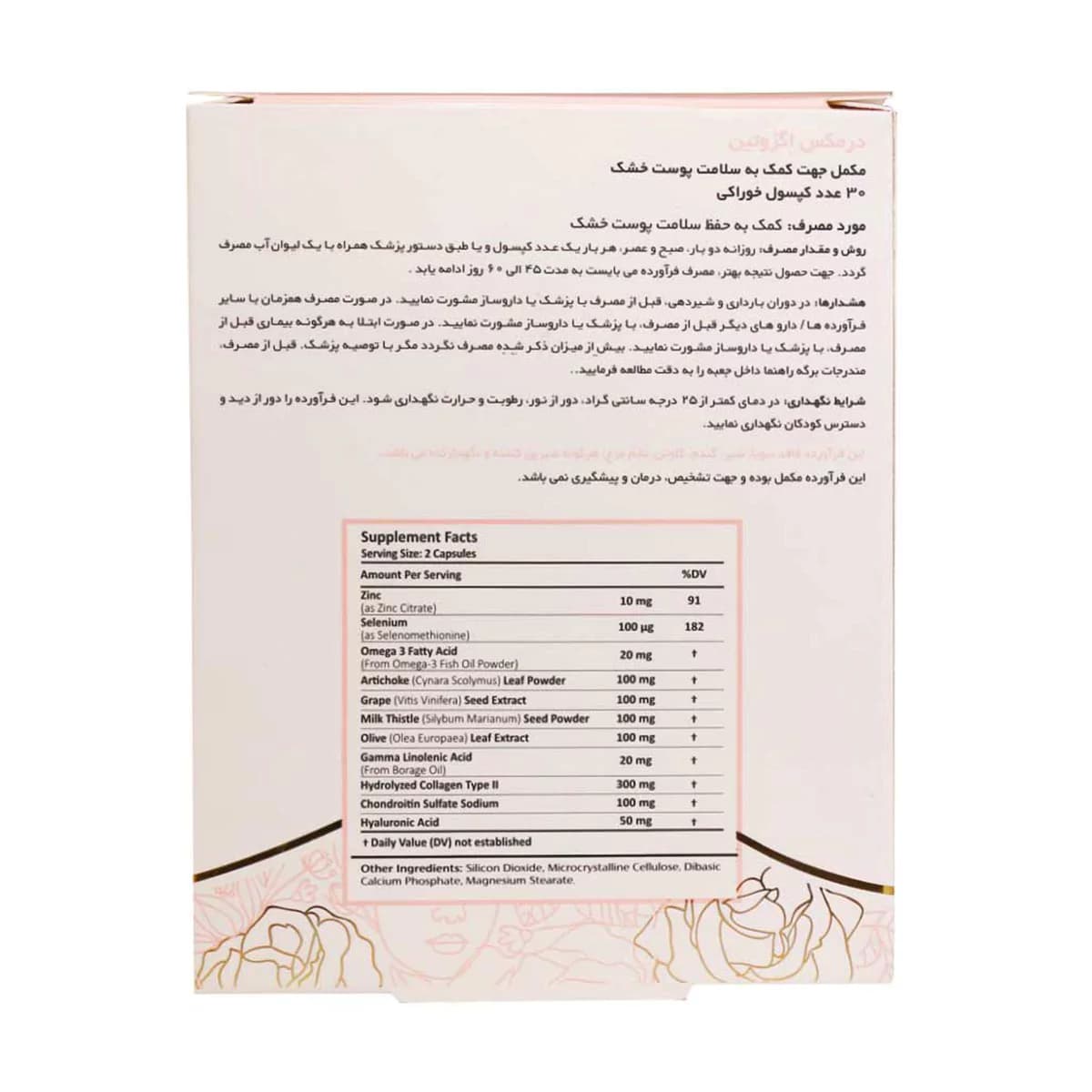 کپسول اگزوتین درمکس 30 عدد ـ DermaxEczotin ـ درمکس — تصویر ۳