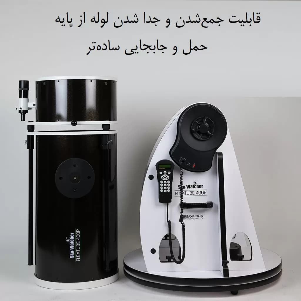 تلسکوپ 16 اینچ دابسونی اسکای‌واچر با لوله جمع شونده و مقر GoTo — تصویر ۵