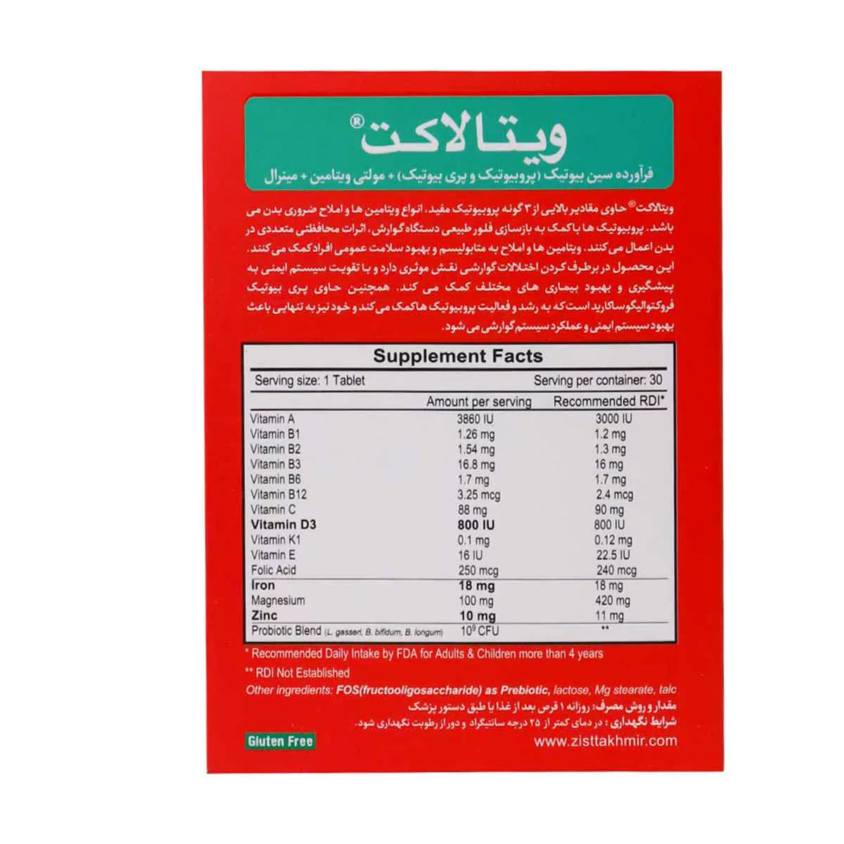 قرص ویتالاکت | زیست تخمیر — تصویر ۴
