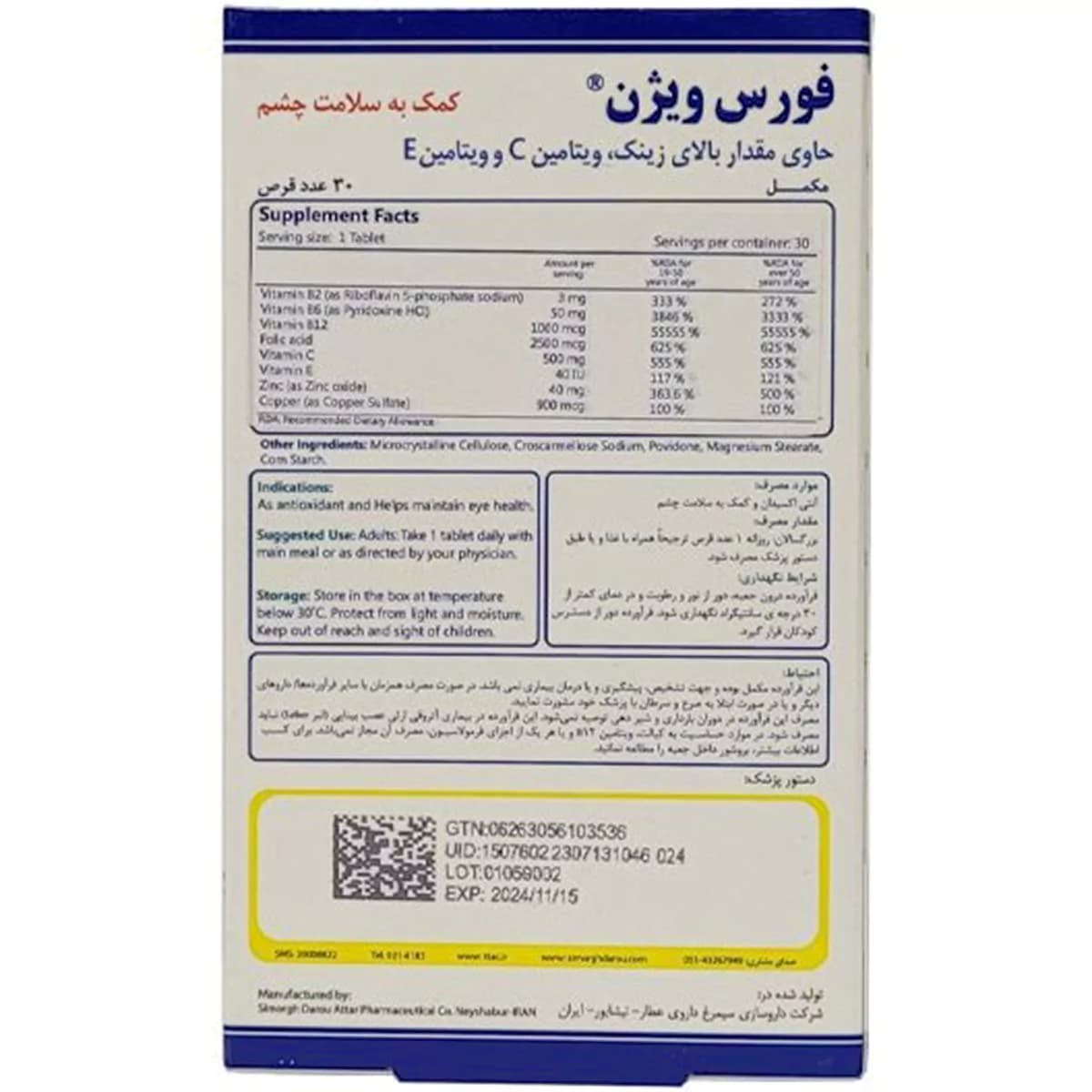 فورس ویژن ـ Forcevision ـ سیمرغ دارو عطار — تصویر ۳