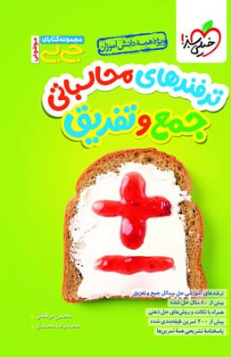 جیبی ترفندهای محاسباتی جمع و تفریق خیلی سبز — تصویر ۲