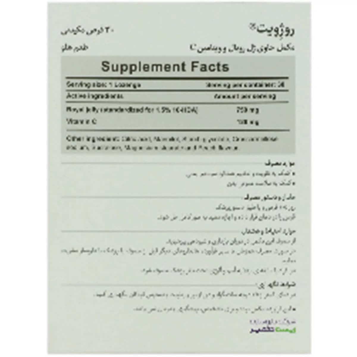 قرص رویال ژلی روژویت زیست تخمیر ـ روژویت — تصویر ۳