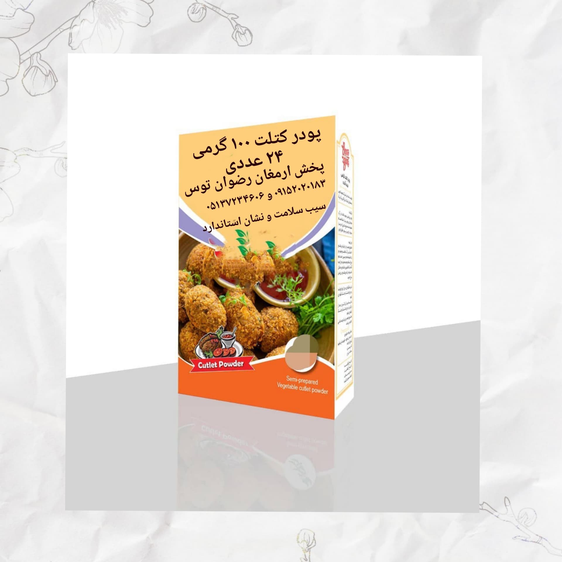 پودر کتلت ۲۴ عددی