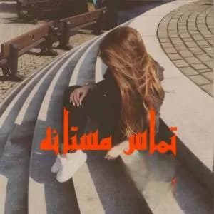 دانلود رمان تماس مستانه اثر پنلوپه وارد — تصویر ۲