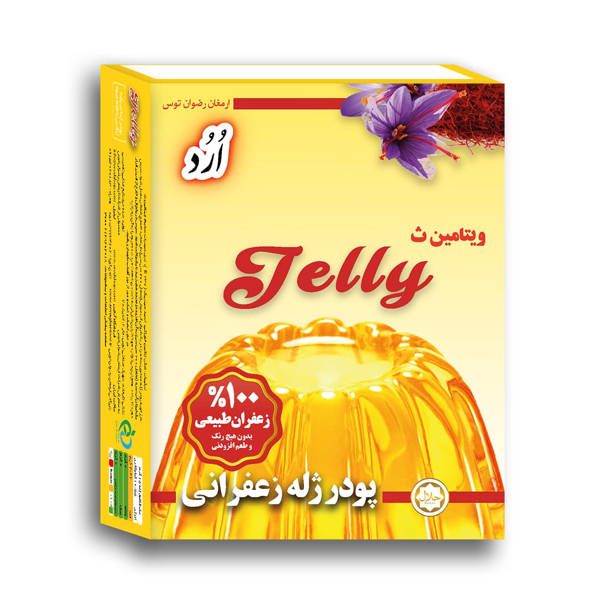پودر ژله زعفرانی ۱۰۰ گرمی کیفیت لوکس برند اُرُد — تصویر ۲