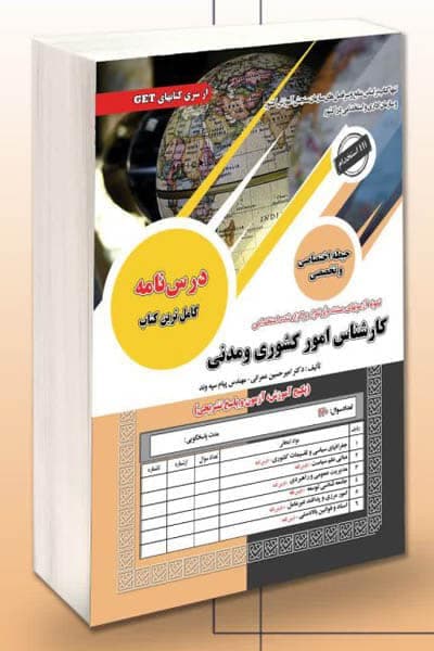آزمون استخدامی کارشناس امور کشوری و مدنی سامان سنجش