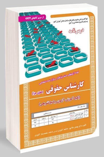 آزمون استخدامی کارشناس حقوقی سامان سنجش