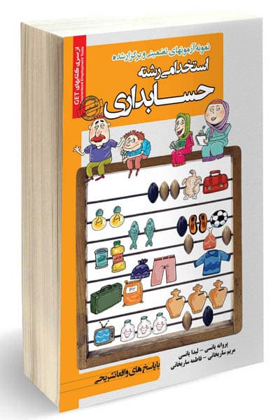 آزمون استخدامی رشته حسابداری سامان سنجش