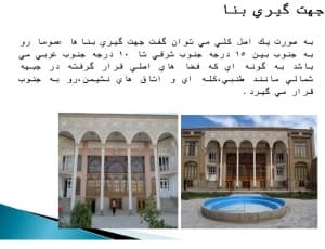 دانلود پاورپوینت تنظیم شرایط محیطی برسی اقلیم سرد وکوهستانی