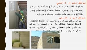 دانلود پاورپوینت موضوع پروژه: تکنولوژی های نوین بتن
