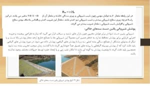 دانلود پاورپوینت پارامتر Rs و نشست های استاتیکی و در اثر زلزله و نحوه محاسبه آن