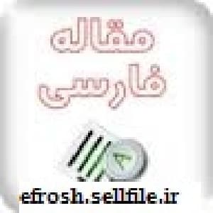 عوامل موثر بر بهره وري نيروي انساني