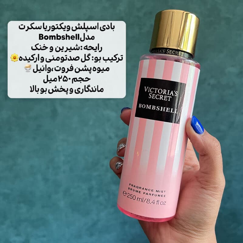 بادی اسپلش بامشل ویکتوریا