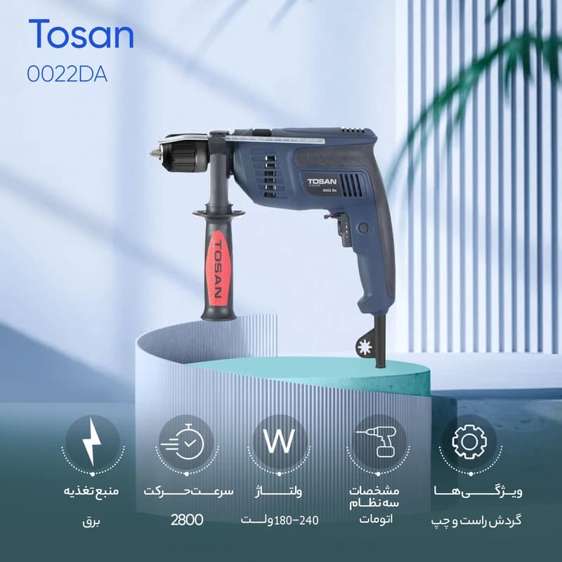 دریل چکشی توسن مدل 0022DA tossan — تصویر ۲