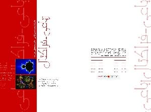 رباعی فراکتال